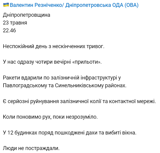 Российские войска снова обстреляли Павлоград