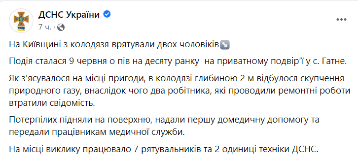 Под Киевом спасли двух мужчин из колодца