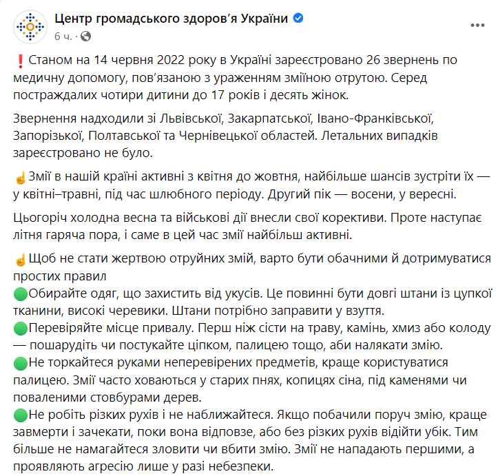 Как избежать встреч со змеями