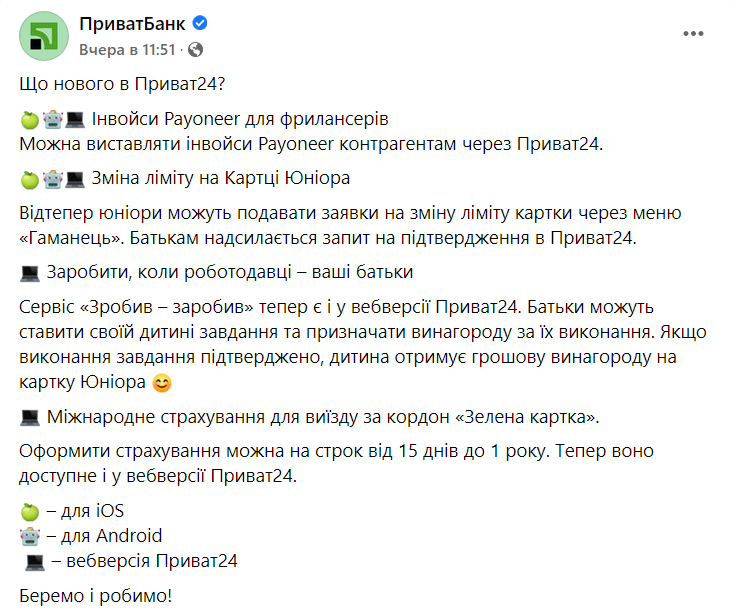 В "Приват24" появились новые функции