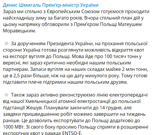 Украина поможет Польше с углем