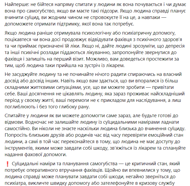 Как предотвратить суицид