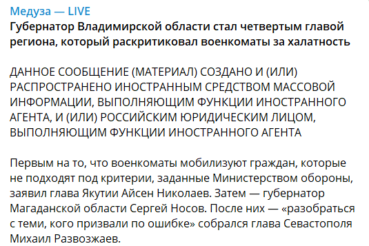 Четыре губернатора в РФ раскритиковали военкоматы за ошибки в мобилизации