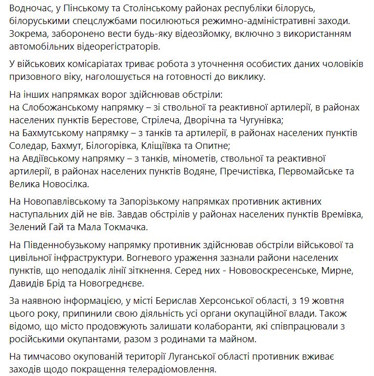 Сводка Генштаба ВСУ по состоянию на 18:00 21 октября 2022 года