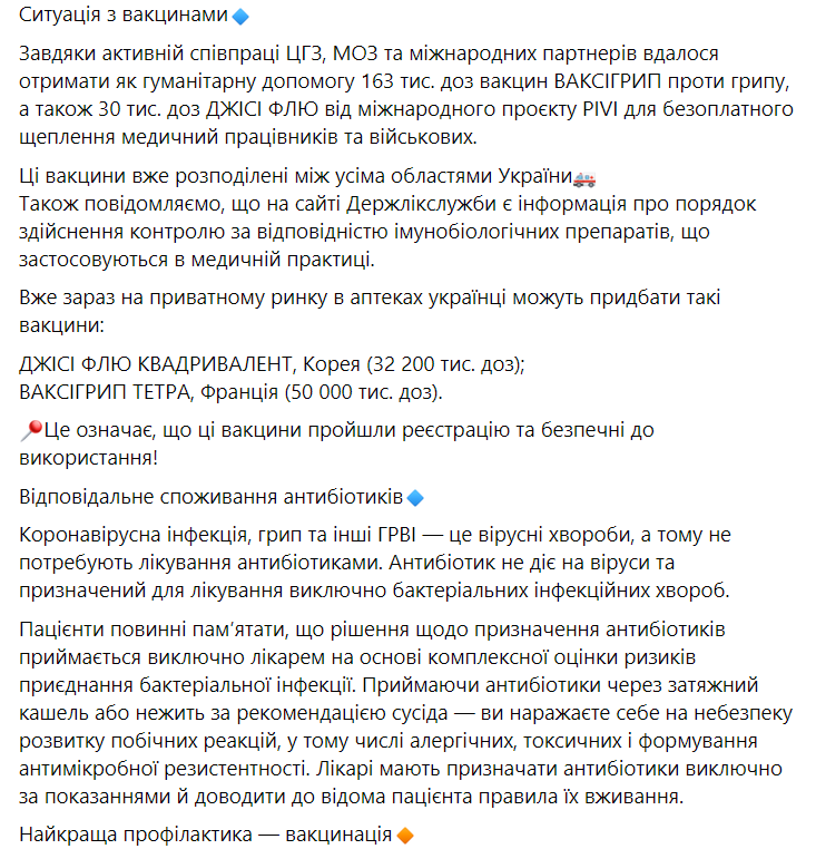 Ситуация с вакцинами в Украине