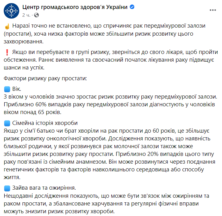 Факторы риска возникновения рака простаты