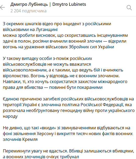 Лубинец обозначил позицию по видео с расстрелом российских военнопленных