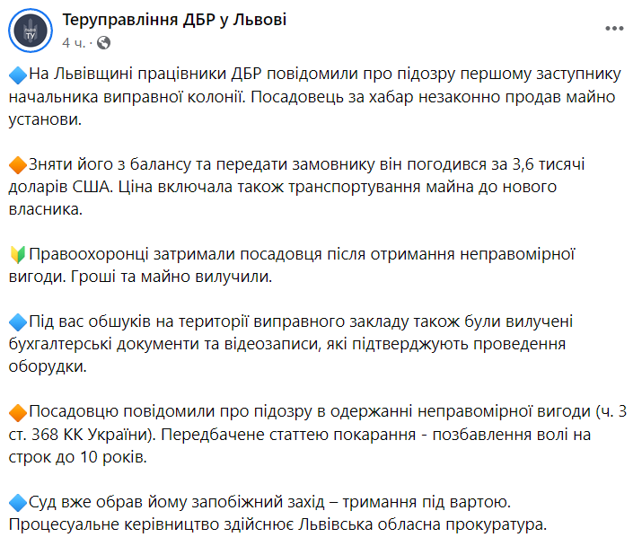 Скриншот из Фейсбука ГБР