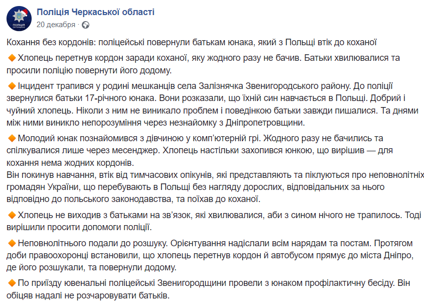 Парень сбежал из Польши в Украину