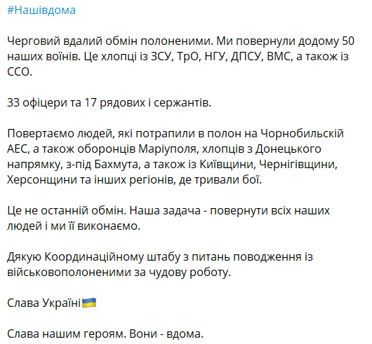 Украина вернула 50 человек из российского плена
