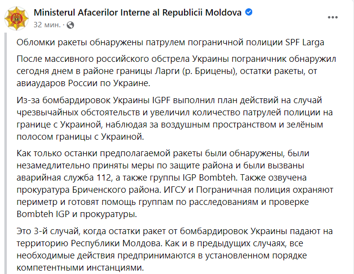 Обломки российской ракеты упали в Молдове