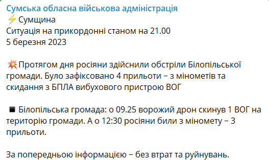 Наслідки обстрілу Сумської області 5 березня 2023 року
