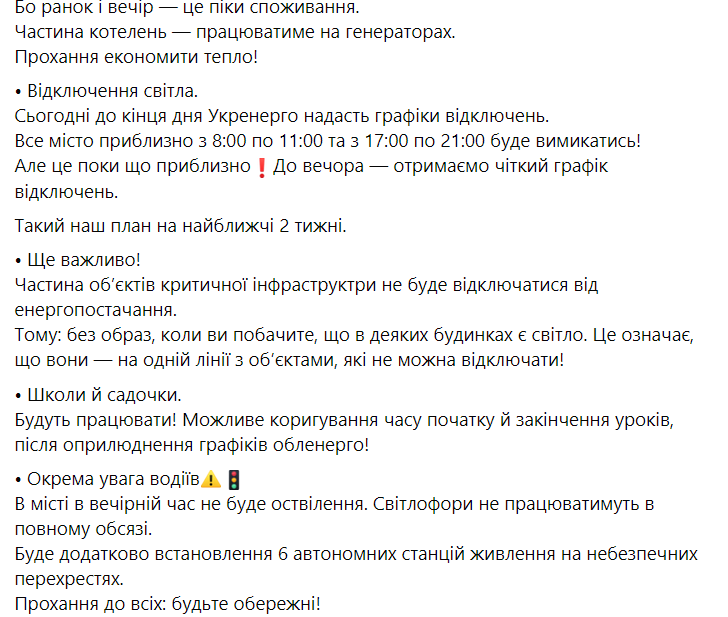 Мэр Житомира рассказал о ситуации со светом