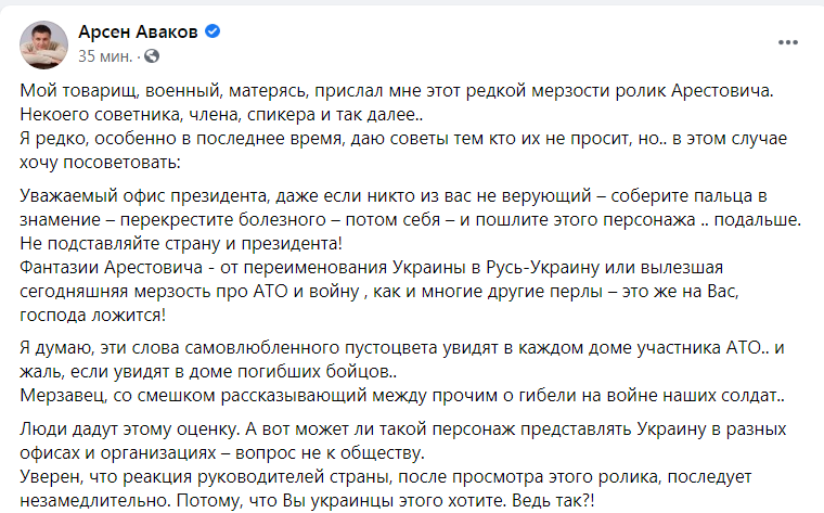 Скриншот из Фейсбука Арсена Авакова