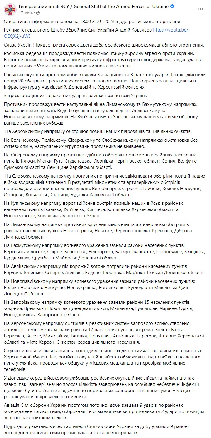 Скриншот из Фейсбука Генштаба ВСУ