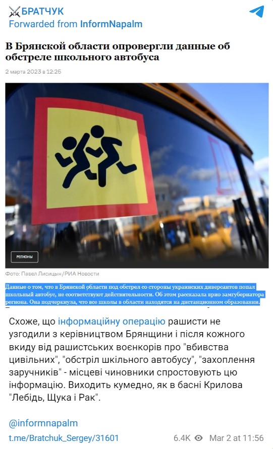 українська сторона прокоментувала ситуацію у Брянській області