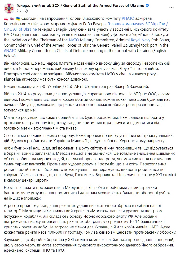 Скриншот из Фейсбука Генштаба ВСУ