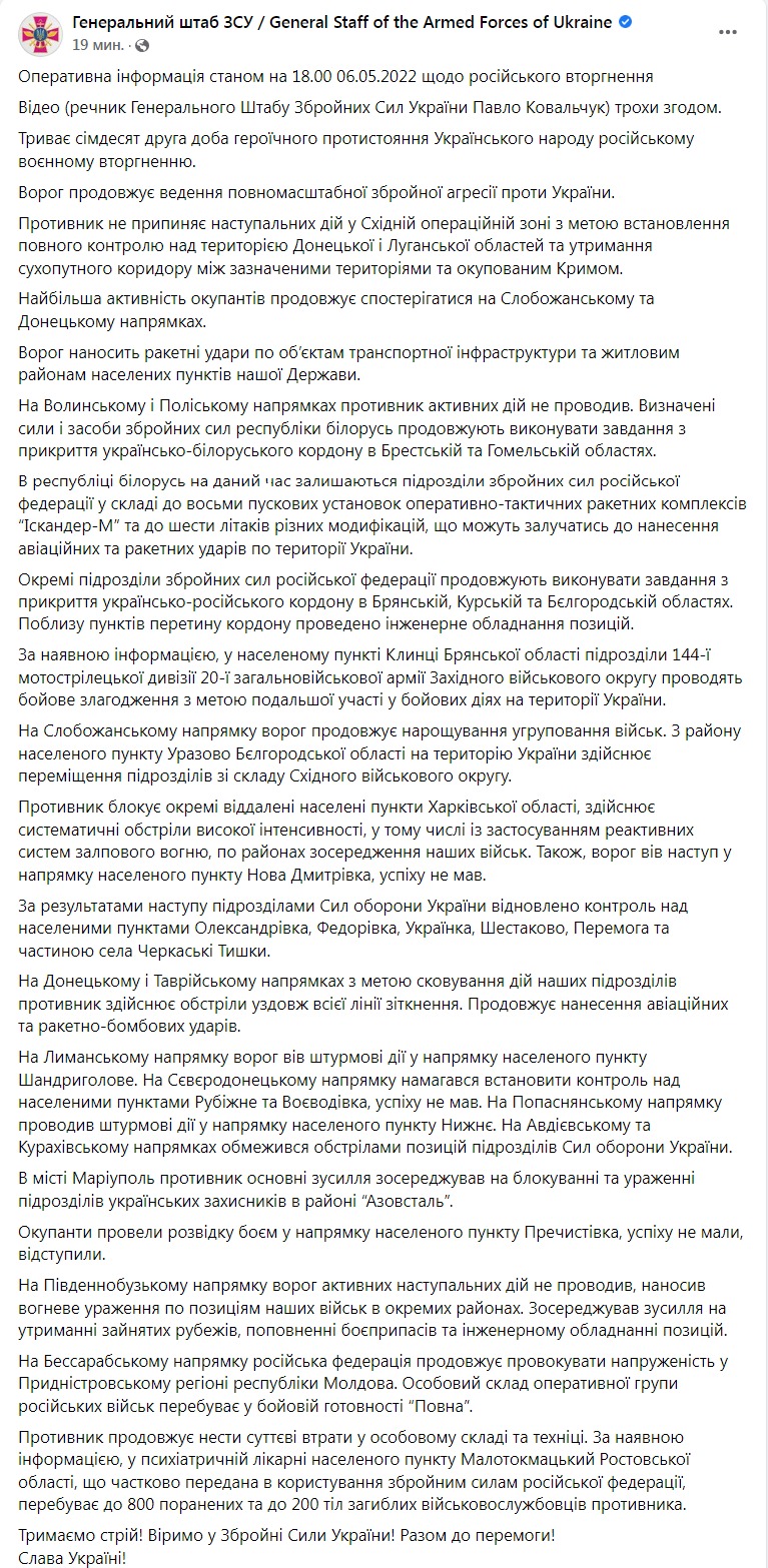 Скриншот из Фейсбука Генштаба ВСУ