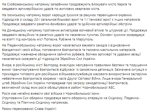 Генеральный штаб ВСУ зафиксировал переброску подкреплений российских войск под Изюм