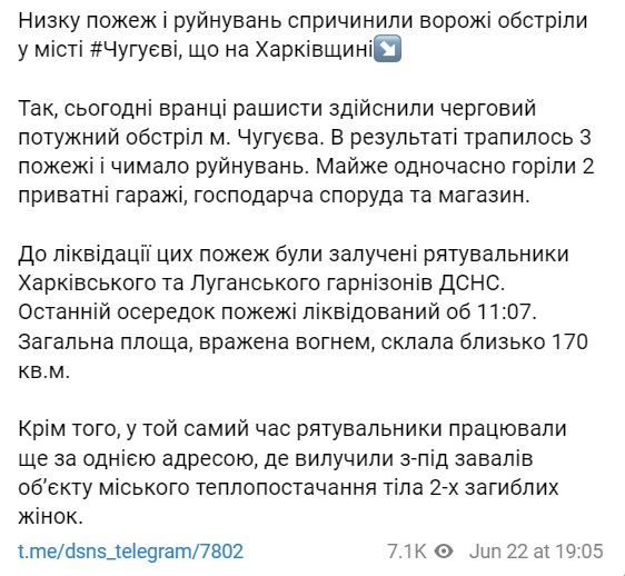 Скриншот из Телеграм ГСЧС