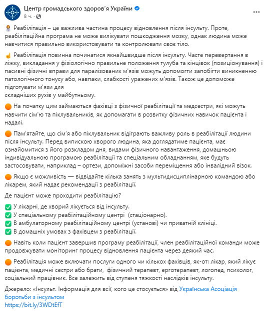 В Центре общественного здоровья Украины рассказали о реабилитации и восстановлении после инсульта