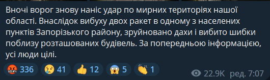Ночью войска РФ ударили двумя ракетами по Запорожской области