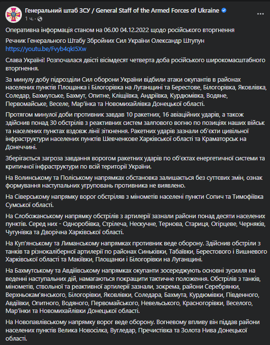 Утренняя сводка Генштаба