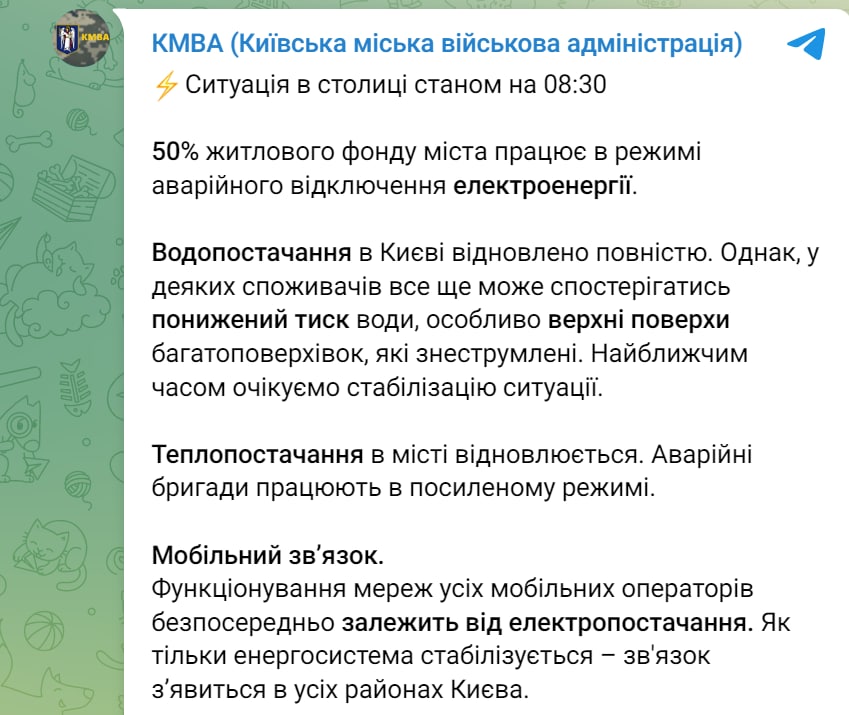Отключения света в Киеве - сколько потребителей без света на утро 25 ноября