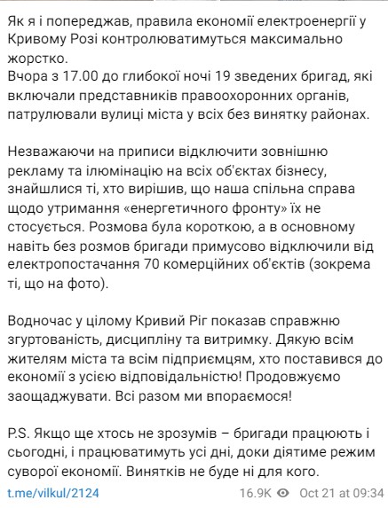 В Кривом Роге вчера до глубокой ночи проводили рейды против бизнеса, который не отключил витрины и вывески