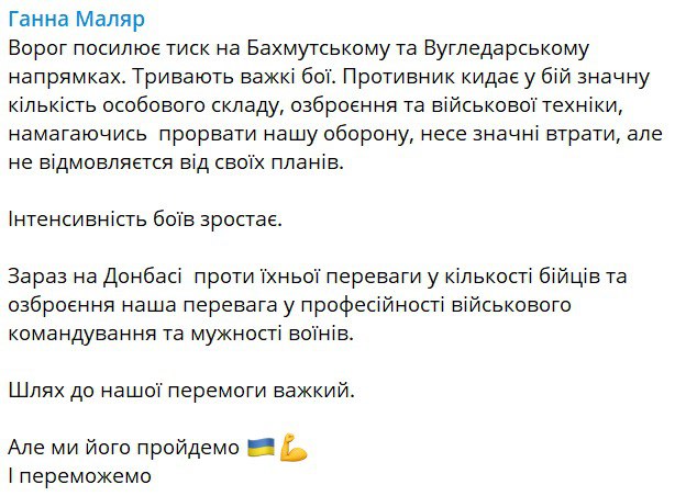 оссияне усиливают давление на Угледарском и Бахмутском направлениях, заявила Маляр