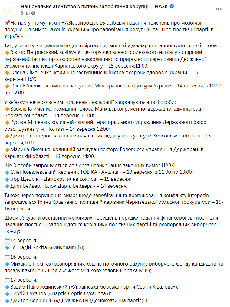 Скриншот из Фейсбука НАПК