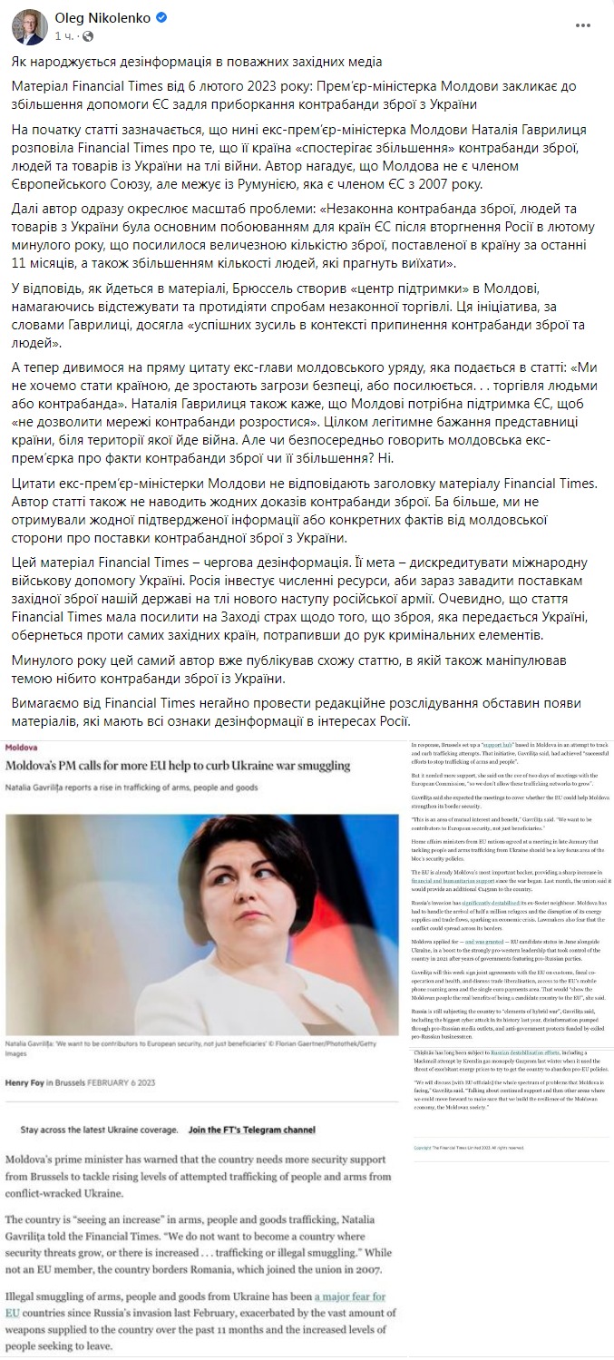 Скриншот із Фейсбуку Олега Ніколенка