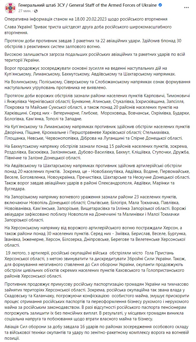 Скріншот із Фейсбуку Генштабу ЗСУ