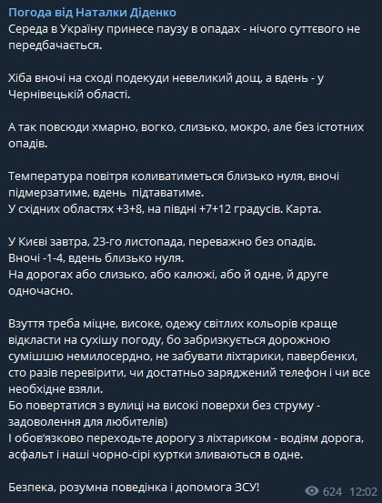 Синоптик Диденко рассказала о погоде в Украине 23 ноября - прогноз погоды