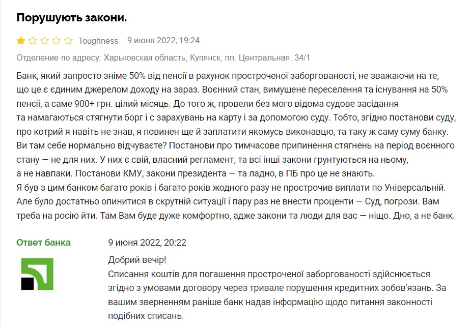 Приватбанк списал в счет погашения кредитной задолженности деньги из пенсии