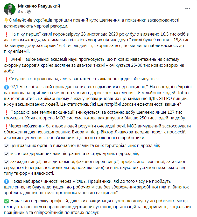 Скриншот из Фейсбука Михаила Радуцкого