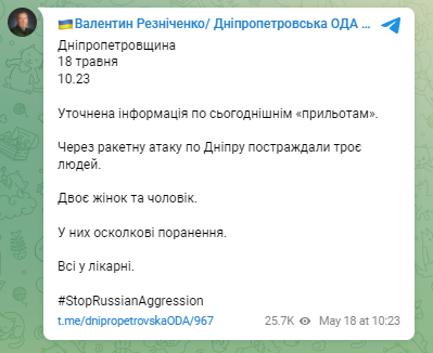 В Днепре увеличилось число раненых после утреннего вражеского ракетного удара