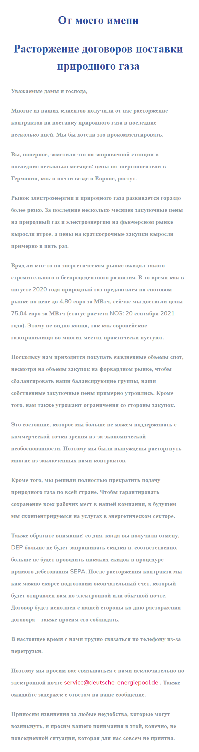Перевод сообщения компании Deutsche Energiepool