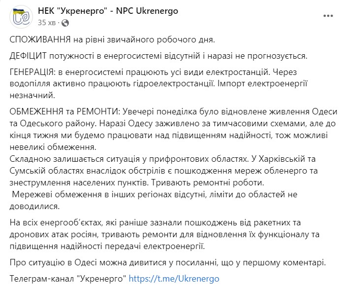 Укрэнерго рассказала о ситуации со светом на 28 февраля