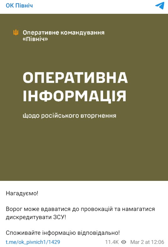 українська сторона прокоментувала ситуацію у Брянській області
