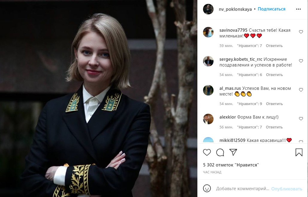 Поклонская в дипломатическом мундире