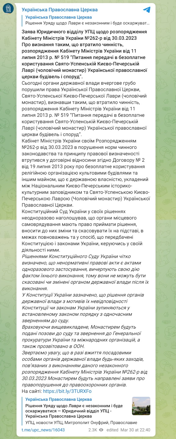 Скриншот из Телеграм УПЦ