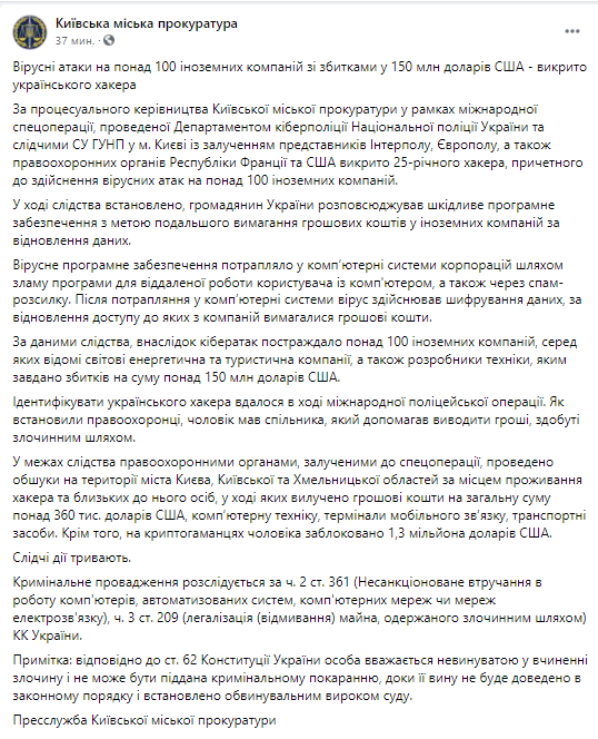 Арест украиснкого хакера