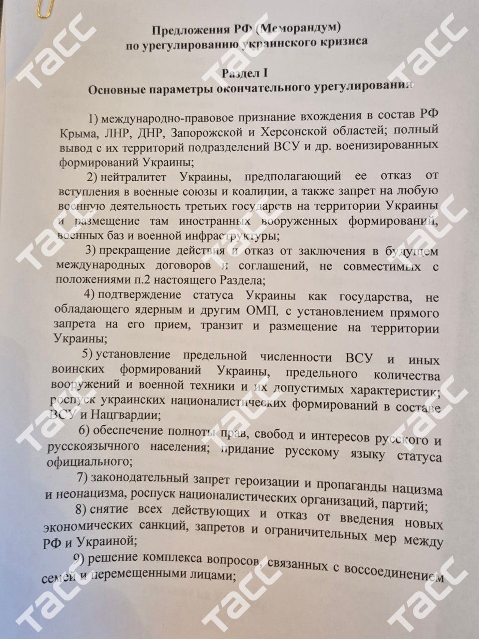 Меморандум РФ, переданий українській делегації на переговорах у Стамбулі. Документ
