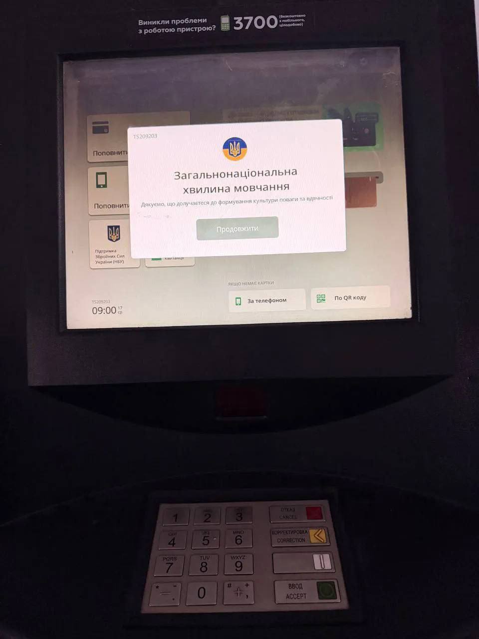 загальнонаціональна хвилина мовчання у Приватбанку