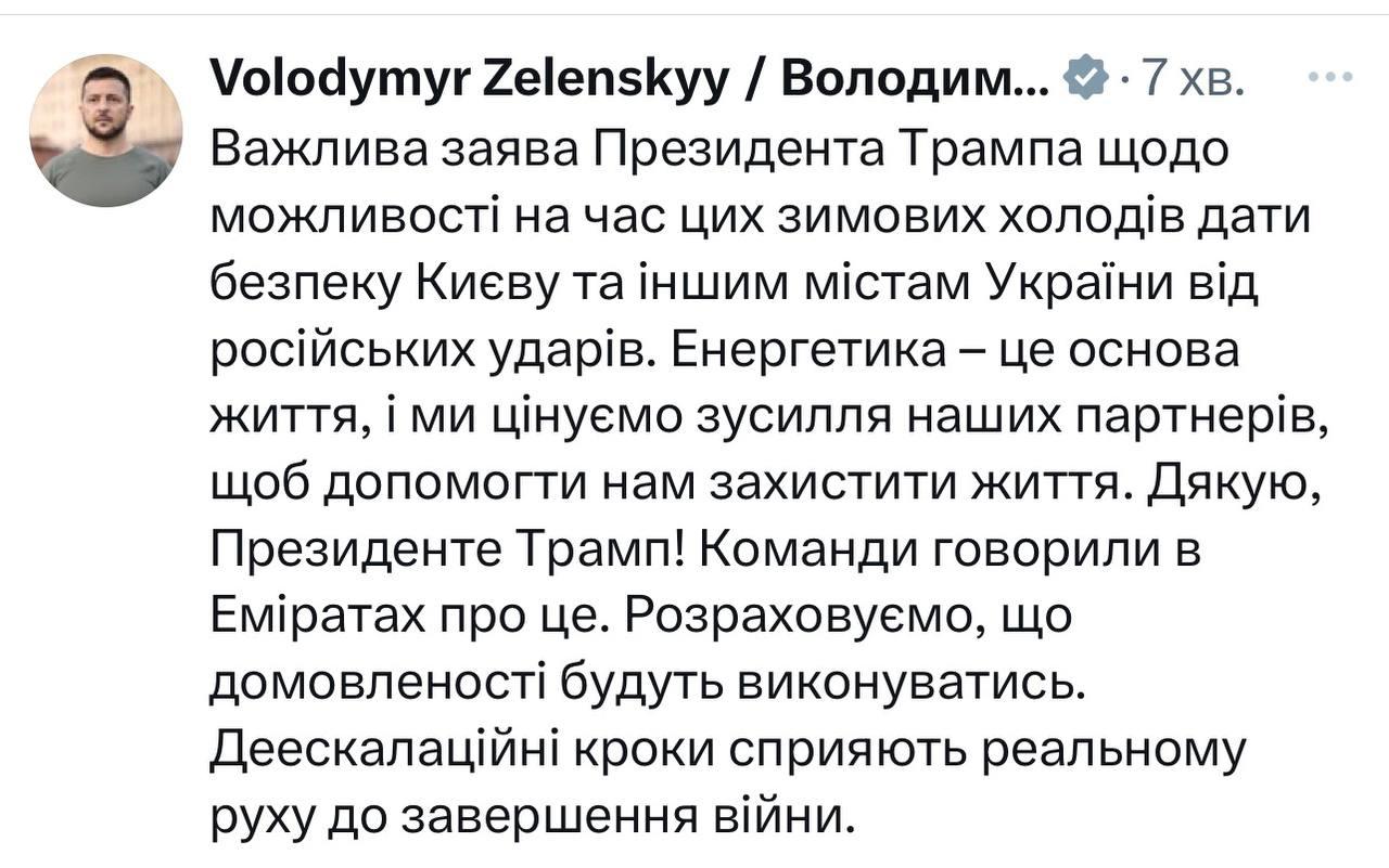 Зеленский поблагодарил Трампа за энергетическое перемирие