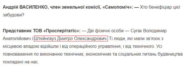 Дмитрий Штейнгауз является одним из двух бенефициаров застройки в Броварах