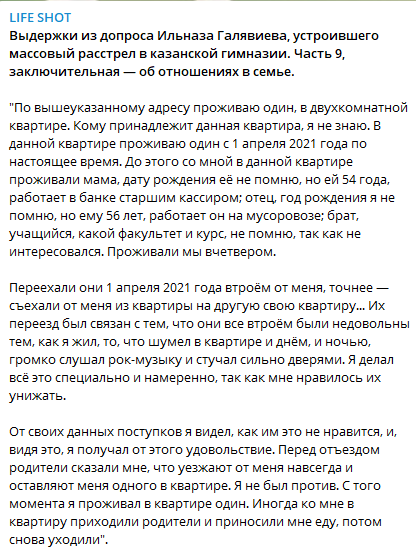 Допрос&nbsp;Ильназа Галявиева