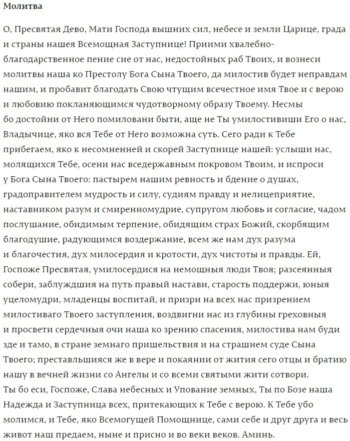 Покров 2020 - молитва на Покров - икона Покров Пресвятой Богородицы скриншот unian.net