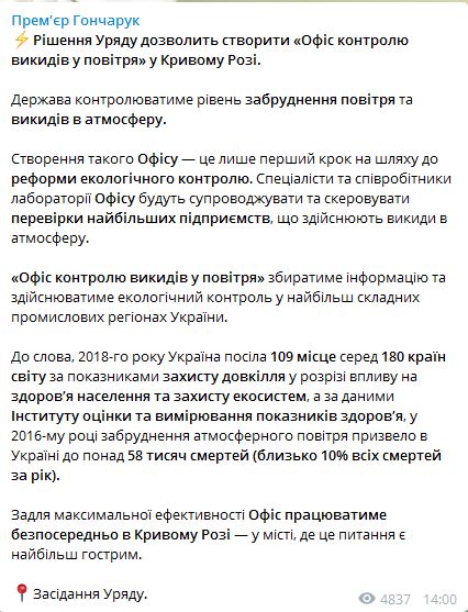 Скриншот с Telegram премьера Алексея Гончарука